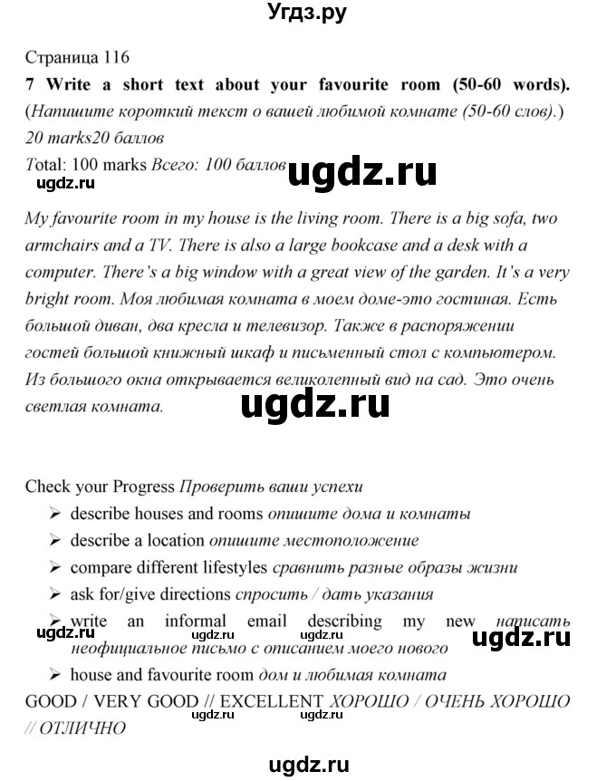 ГДЗ (Решебник) по английскому языку 5 класс Мильруд Р.П. / Revision / 2 / 7