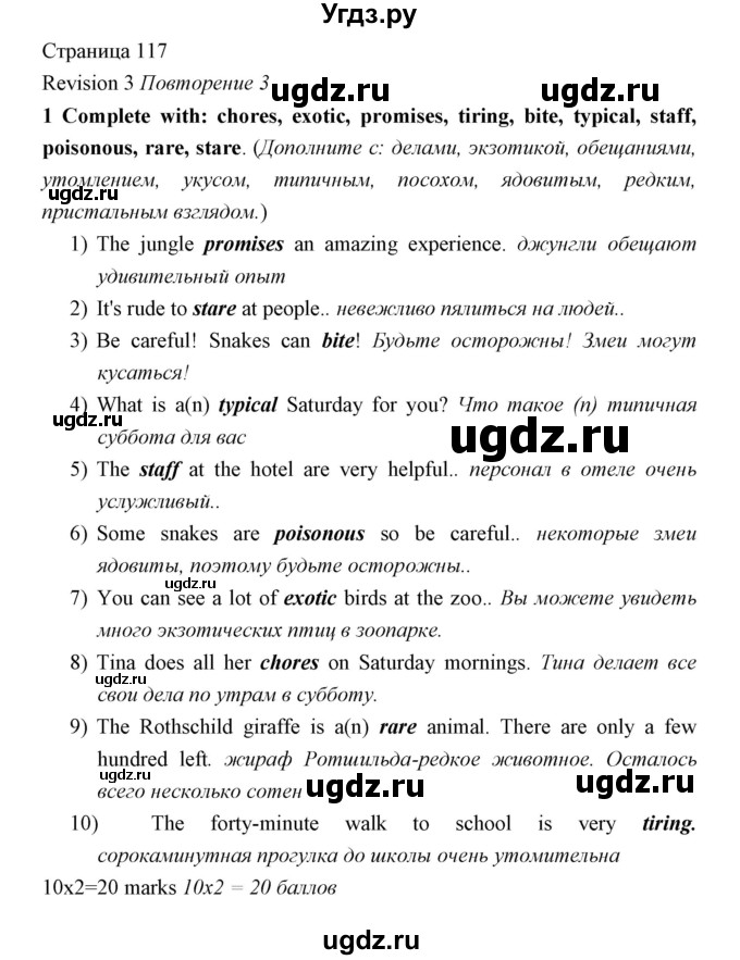 ГДЗ (Решебник) по английскому языку 5 класс Мильруд Р.П. / Revision / 3 / 1