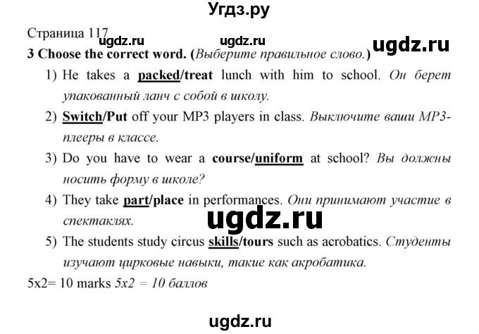 ГДЗ (Решебник) по английскому языку 5 класс Мильруд Р.П. / Revision / 3 / 3