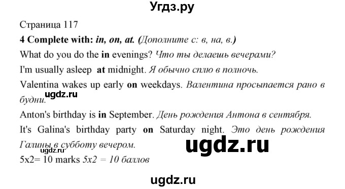 ГДЗ (Решебник) по английскому языку 5 класс Мильруд Р.П. / Revision / 3 / 4