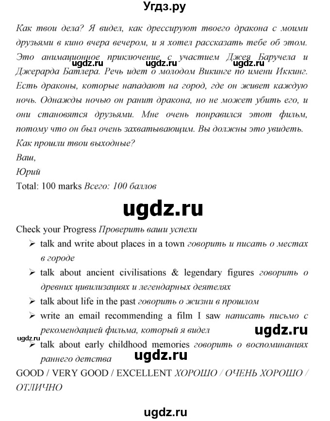 ГДЗ (Решебник) по английскому языку 5 класс Мильруд Р.П. / Revision / 5 / 7(продолжение 2)