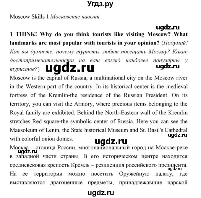 ГДЗ (Решебник) по английскому языку 5 класс Мильруд Р.П. / Moscow Skills / 1 / 1