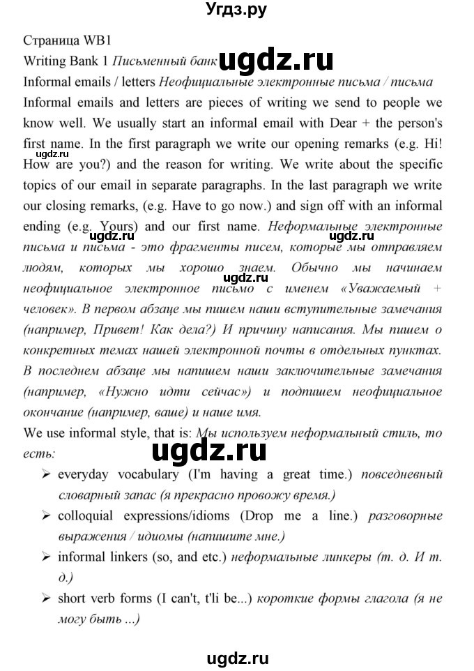 ГДЗ (Решебник) по английскому языку 5 класс Мильруд Р.П. / Writing Bank / 1 / 1