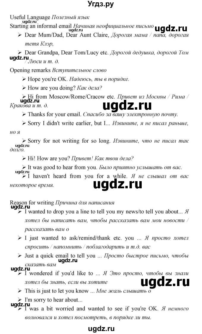 ГДЗ (Решебник) по английскому языку 5 класс Мильруд Р.П. / Writing Bank / 1 / 1(продолжение 2)