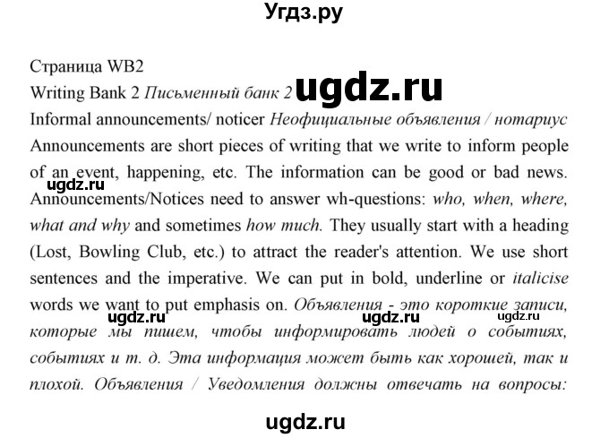 ГДЗ (Решебник) по английскому языку 5 класс Мильруд Р.П. / Writing Bank / 2 / 2