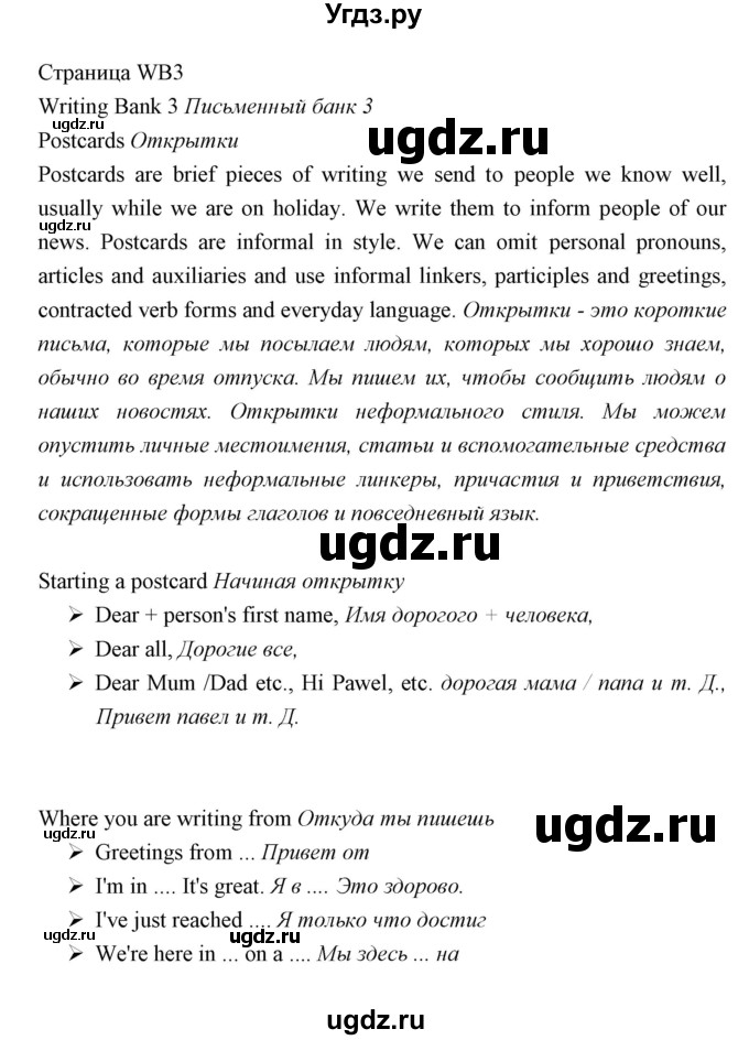 ГДЗ (Решебник) по английскому языку 5 класс Мильруд Р.П. / Writing Bank / 3 / 1