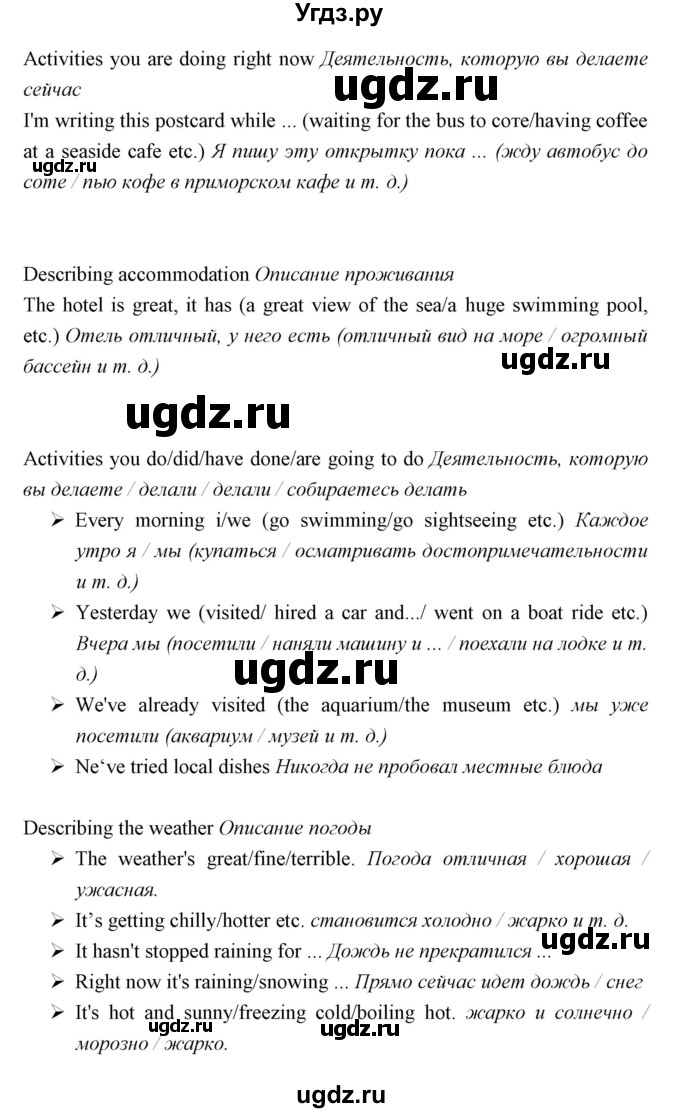 ГДЗ (Решебник) по английскому языку 5 класс Мильруд Р.П. / Writing Bank / 3 / 1(продолжение 2)