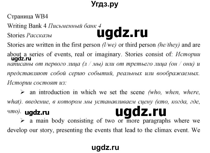 ГДЗ (Решебник) по английскому языку 5 класс Мильруд Р.П. / Writing Bank / 4 / 1