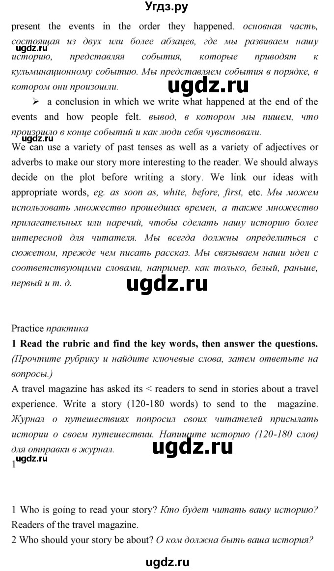 ГДЗ (Решебник) по английскому языку 5 класс Мильруд Р.П. / Writing Bank / 4 / 1(продолжение 2)