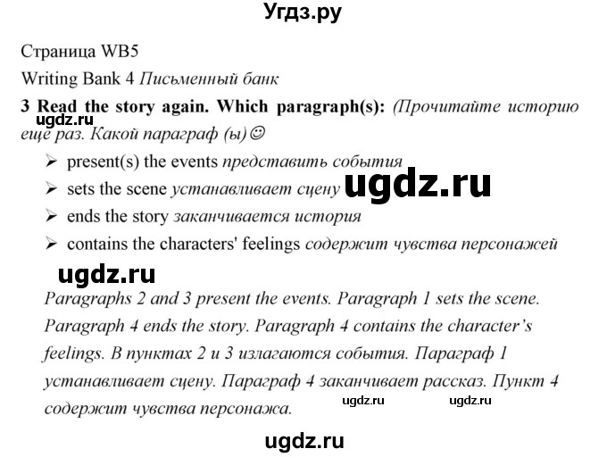 ГДЗ (Решебник) по английскому языку 5 класс Мильруд Р.П. / Writing Bank / 4 / 3