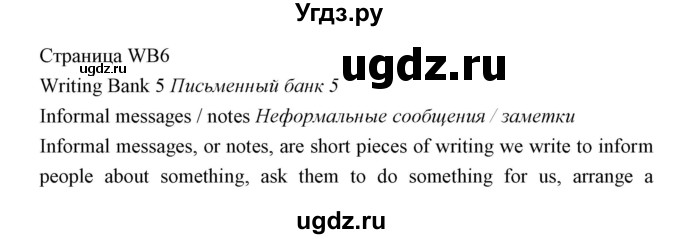 ГДЗ (Решебник) по английскому языку 5 класс Мильруд Р.П. / Writing Bank / 5 / 1