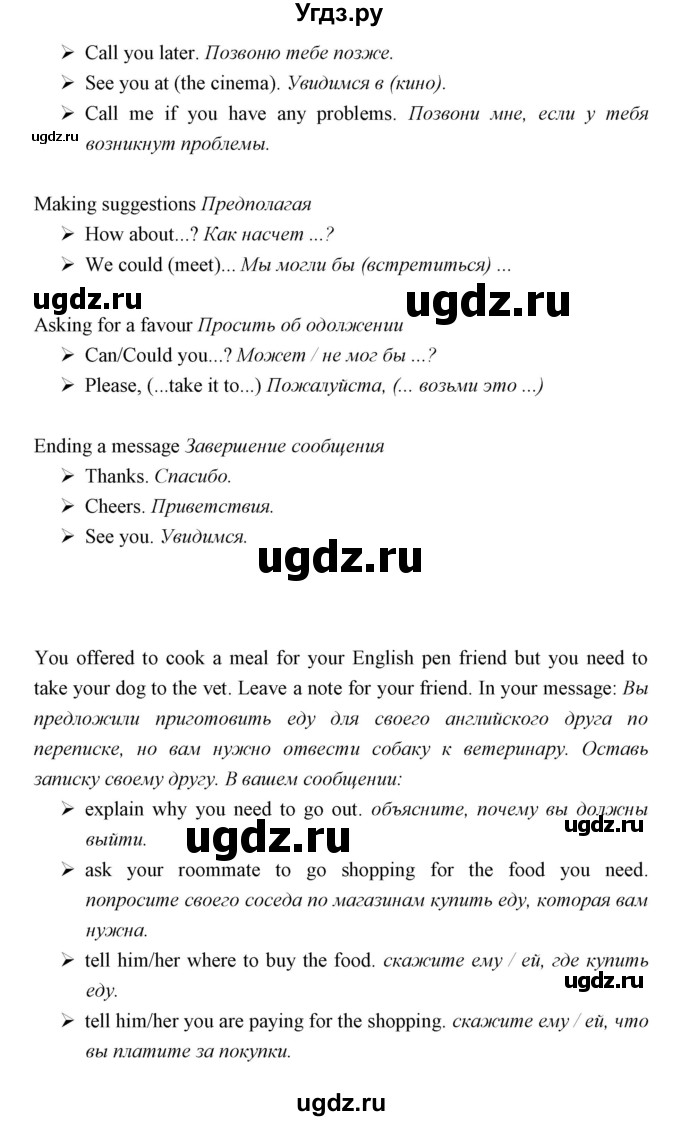 ГДЗ (Решебник) по английскому языку 5 класс Мильруд Р.П. / Writing Bank / 5 / 1(продолжение 3)