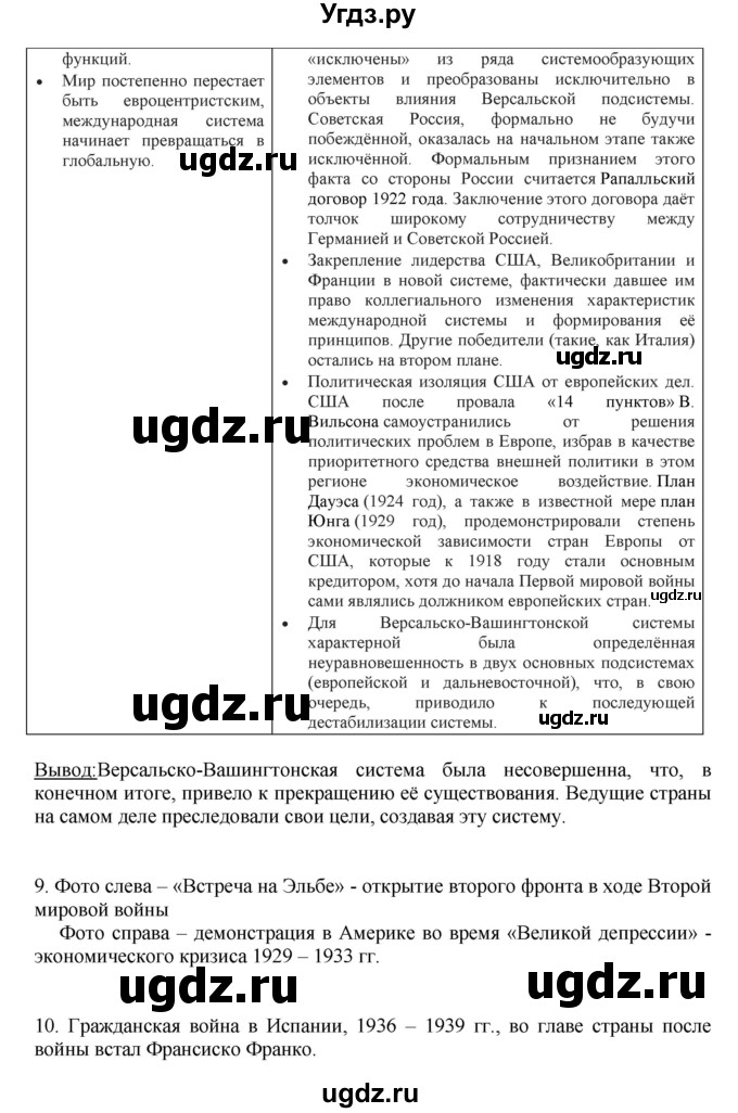 ГДЗ (Решебник) по истории 9 класс (тетрадь-экзаменатор Новейшее время, XX — начало XXI века) Тороп В.В. / индустриальное общество / проверочная работа №2 / Вариант 1(продолжение 4)