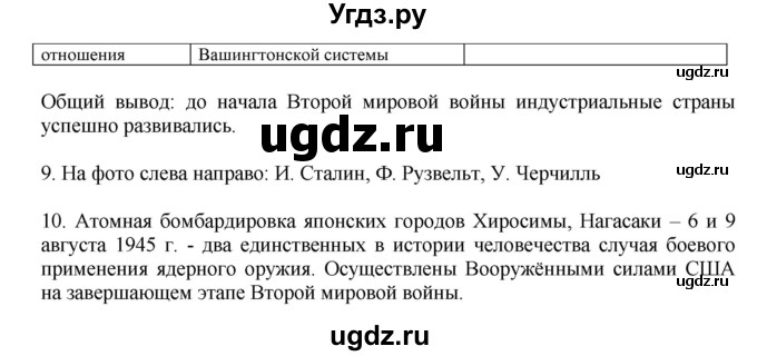 ГДЗ (Решебник) по истории 9 класс (тетрадь-экзаменатор Новейшее время, XX — начало XXI века) Тороп В.В. / индустриальное общество / проверочная работа №2 / Вариант 2(продолжение 5)