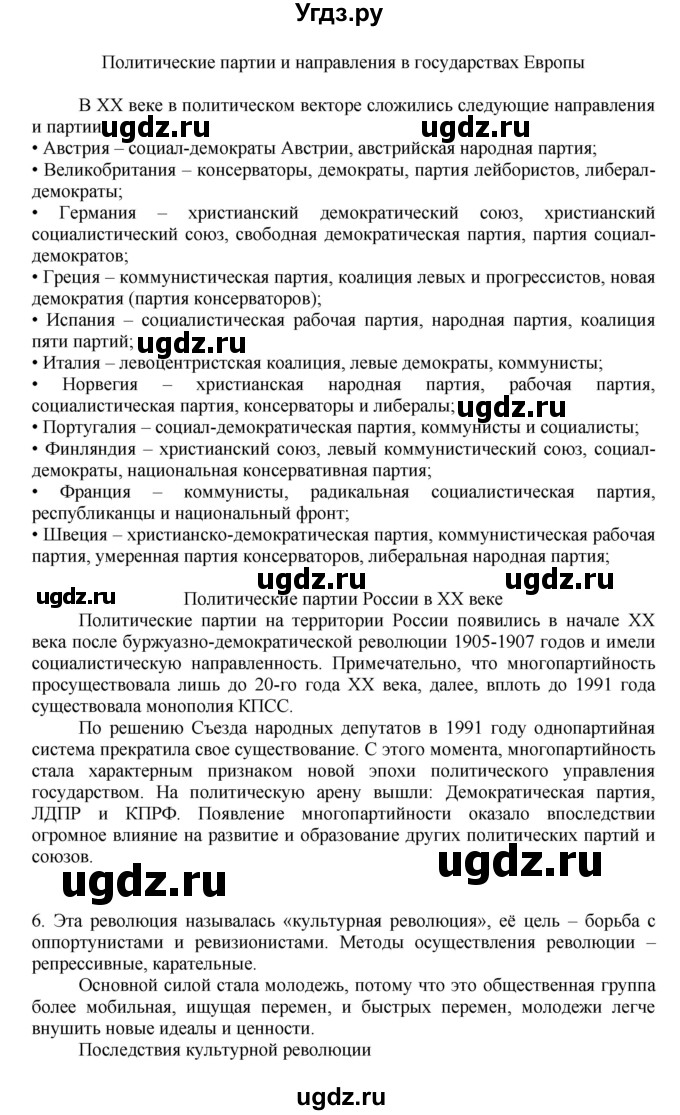 ГДЗ (Решебник) по истории 9 класс (тетрадь-экзаменатор Новейшее время, XX — начало XXI века) Тороп В.В. / двухполюсный мир / проверочная работа №2 / Вариант 1(продолжение 4)