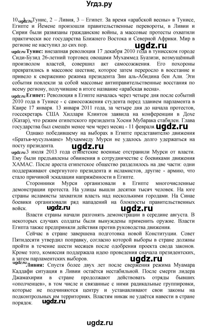 ГДЗ (Решебник) по истории 9 класс (тетрадь-экзаменатор Новейшее время, XX — начало XXI века) Тороп В.В. / информационное сообщество / проверочная работа №2 / Вариант 1(продолжение 4)