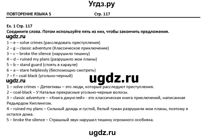 ГДЗ (Решебник) по английскому языку 7 класс (Excel) Эванс В. / страница / 117