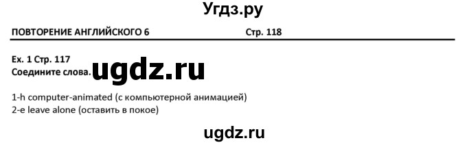 ГДЗ (Решебник) по английскому языку 7 класс (Excel) Эванс В. / страница / 118