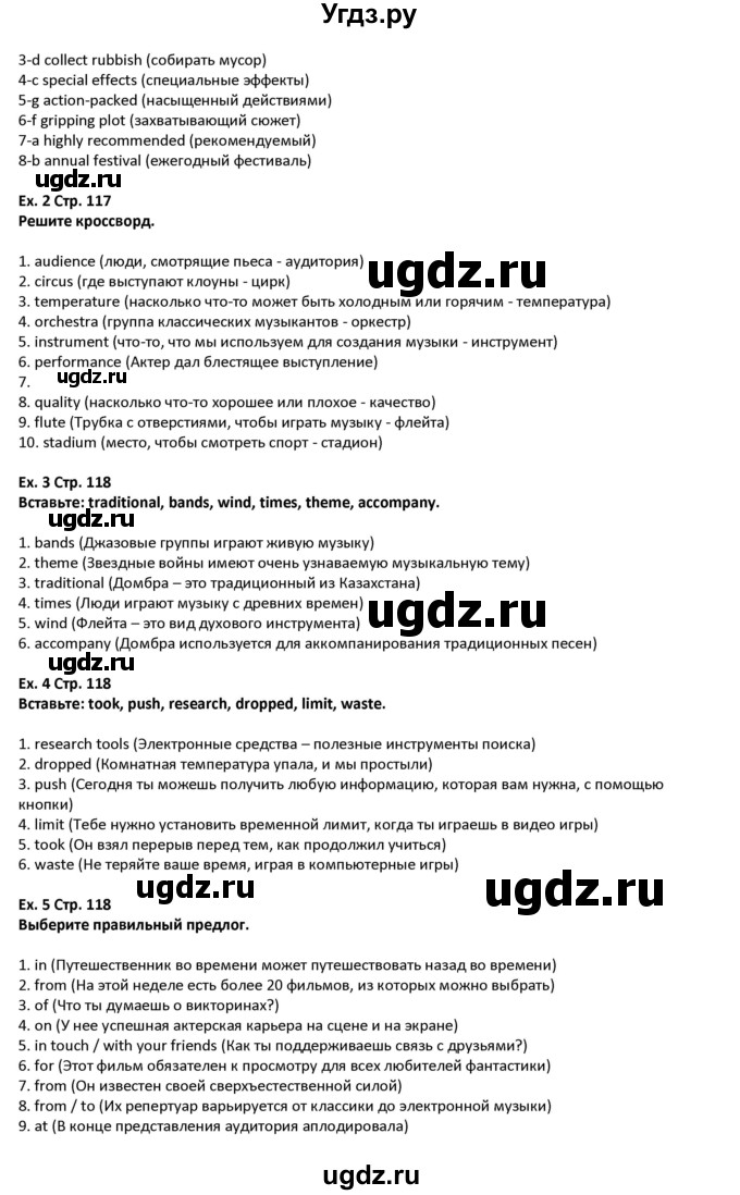 ГДЗ (Решебник) по английскому языку 7 класс (Excel) Эванс В. / страница / 118(продолжение 2)