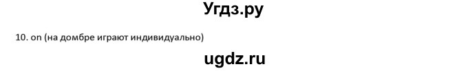 ГДЗ (Решебник) по английскому языку 7 класс (Excel) Эванс В. / страница / 118(продолжение 3)