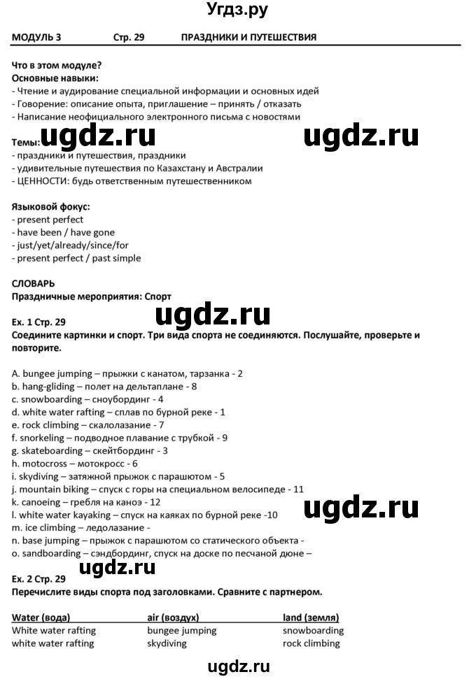 ГДЗ (Решебник) по английскому языку 7 класс (Excel) Эванс В. / страница / 29