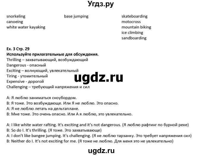 ГДЗ (Решебник) по английскому языку 7 класс (Excel) Эванс В. / страница / 29(продолжение 2)