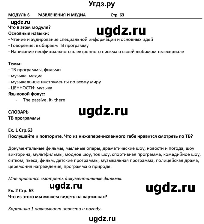 ГДЗ (Решебник) по английскому языку 7 класс (Excel) Эванс В. / страница / 63