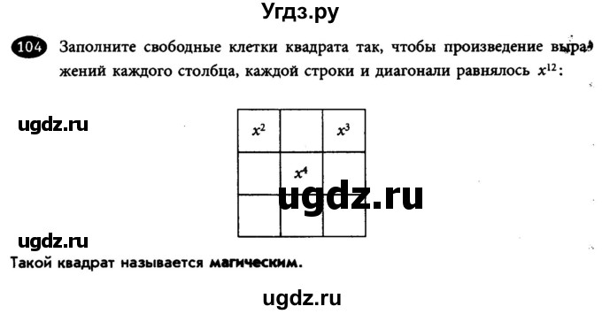 ГДЗ (Учебник) по алгебре 7 класс (рабочая тетрадь) Лебединцева Е. А. / задание / 104