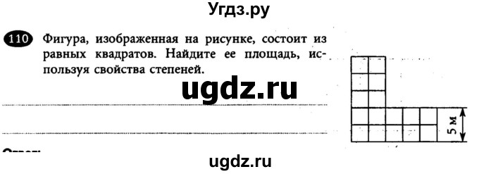 ГДЗ (Учебник) по алгебре 7 класс (рабочая тетрадь) Лебединцева Е. А. / задание / 110