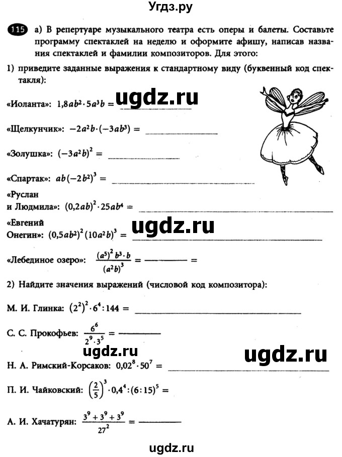 ГДЗ (Учебник) по алгебре 7 класс (рабочая тетрадь) Лебединцева Е. А. / задание / 115
