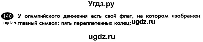 ГДЗ (Учебник) по алгебре 7 класс (рабочая тетрадь) Лебединцева Е. А. / задание / 140