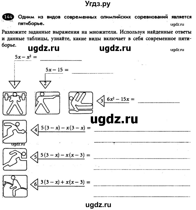 ГДЗ (Учебник) по алгебре 7 класс (рабочая тетрадь) Лебединцева Е. А. / задание / 144