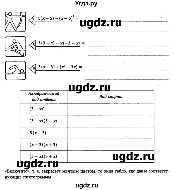 ГДЗ (Учебник) по алгебре 7 класс (рабочая тетрадь) Лебединцева Е. А. / задание / 144(продолжение 2)