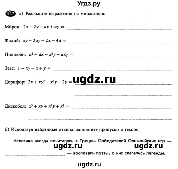 ГДЗ (Учебник) по алгебре 7 класс (рабочая тетрадь) Лебединцева Е. А. / задание / 147