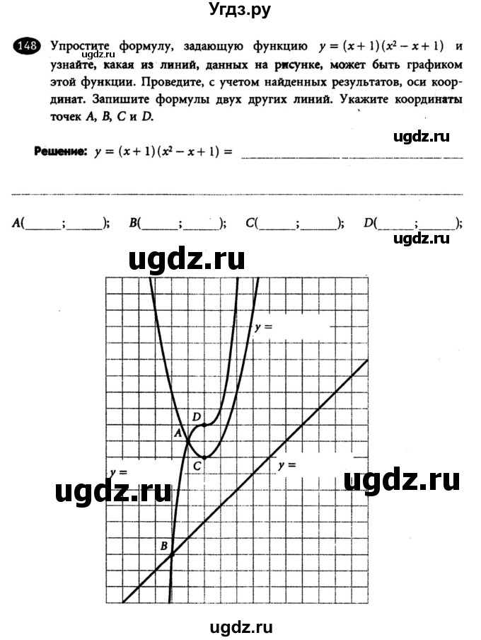 ГДЗ (Учебник) по алгебре 7 класс (рабочая тетрадь) Лебединцева Е. А. / задание / 148