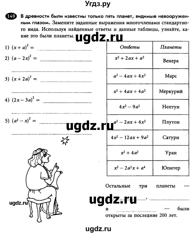 ГДЗ (Учебник) по алгебре 7 класс (рабочая тетрадь) Лебединцева Е. А. / задание / 149