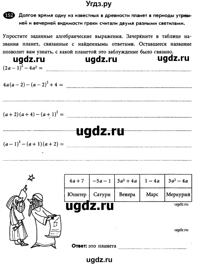 ГДЗ (Учебник) по алгебре 7 класс (рабочая тетрадь) Лебединцева Е. А. / задание / 152
