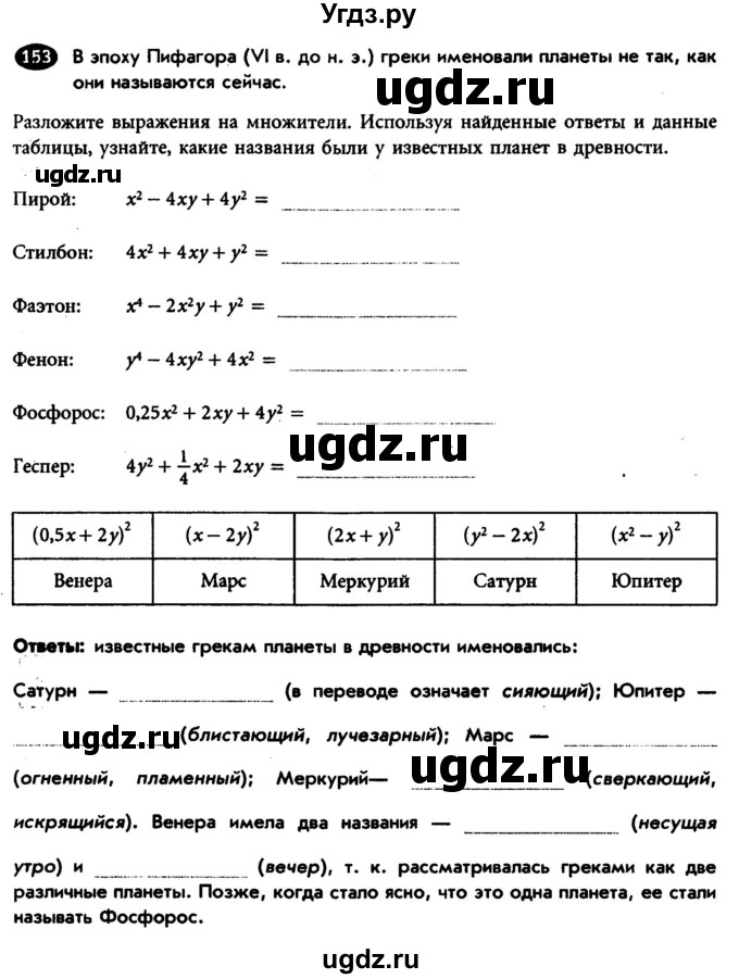 ГДЗ (Учебник) по алгебре 7 класс (рабочая тетрадь) Лебединцева Е. А. / задание / 153