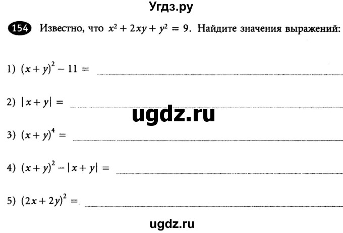 ГДЗ (Учебник) по алгебре 7 класс (рабочая тетрадь) Лебединцева Е. А. / задание / 154