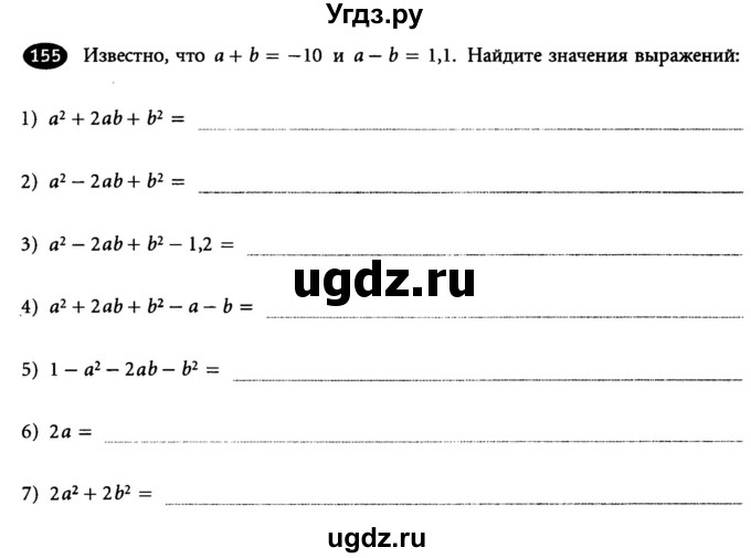 ГДЗ (Учебник) по алгебре 7 класс (рабочая тетрадь) Лебединцева Е. А. / задание / 155