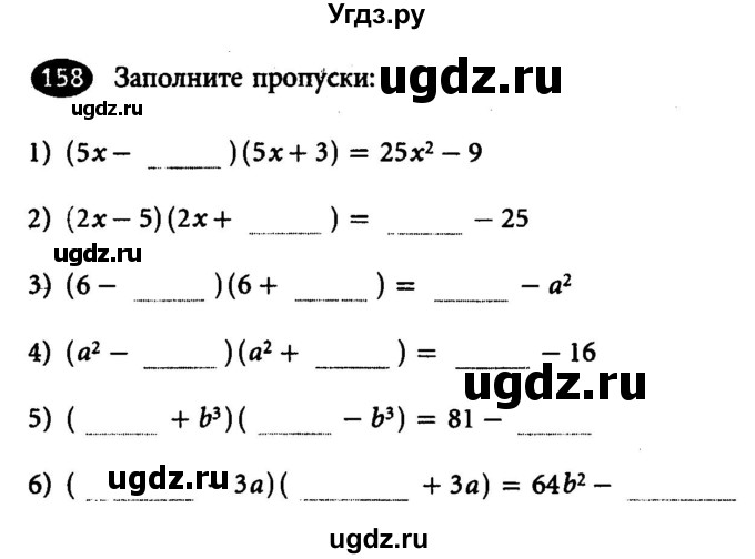 ГДЗ (Учебник) по алгебре 7 класс (рабочая тетрадь) Лебединцева Е. А. / задание / 158