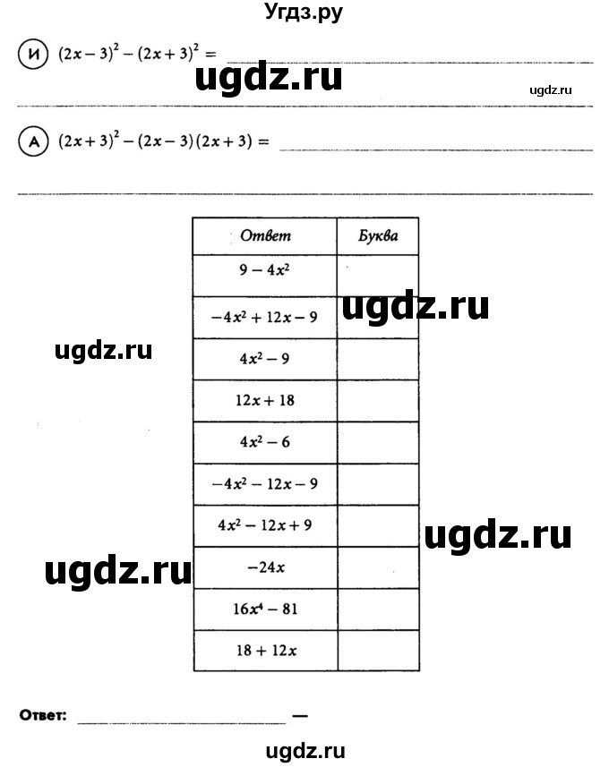 ГДЗ (Учебник) по алгебре 7 класс (рабочая тетрадь) Лебединцева Е. А. / задание / 161(продолжение 2)