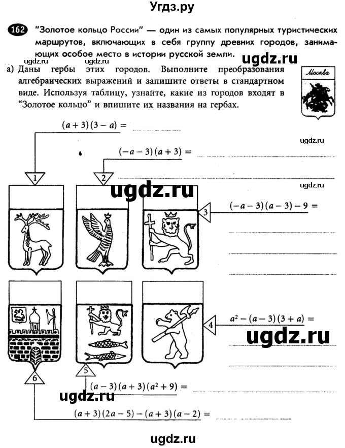 ГДЗ (Учебник) по алгебре 7 класс (рабочая тетрадь) Лебединцева Е. А. / задание / 162