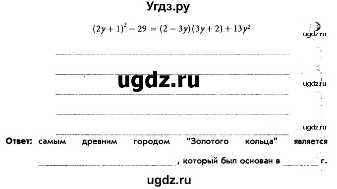 ГДЗ (Учебник) по алгебре 7 класс (рабочая тетрадь) Лебединцева Е. А. / задание / 164(продолжение 2)