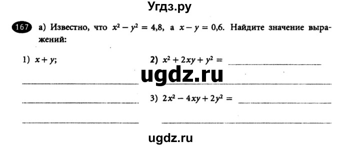 ГДЗ (Учебник) по алгебре 7 класс (рабочая тетрадь) Лебединцева Е. А. / задание / 167
