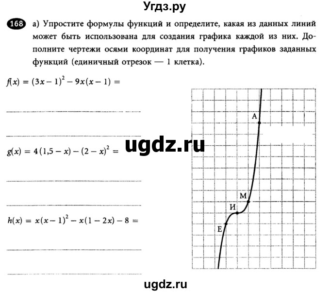 ГДЗ (Учебник) по алгебре 7 класс (рабочая тетрадь) Лебединцева Е. А. / задание / 168