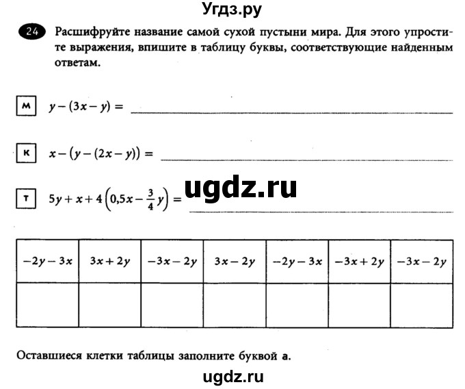 ГДЗ (Учебник) по алгебре 7 класс (рабочая тетрадь) Лебединцева Е. А. / задание / 24