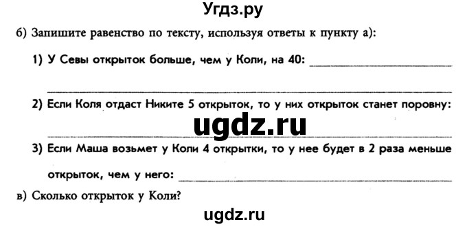 ГДЗ (Учебник) по алгебре 7 класс (рабочая тетрадь) Лебединцева Е. А. / задание / 30(продолжение 2)