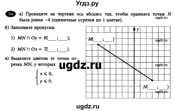 ГДЗ (Учебник) по алгебре 7 класс (рабочая тетрадь) Лебединцева Е. А. / задание / 34