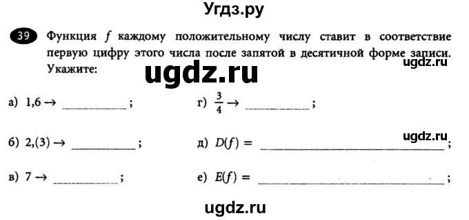 ГДЗ (Учебник) по алгебре 7 класс (рабочая тетрадь) Лебединцева Е. А. / задание / 39